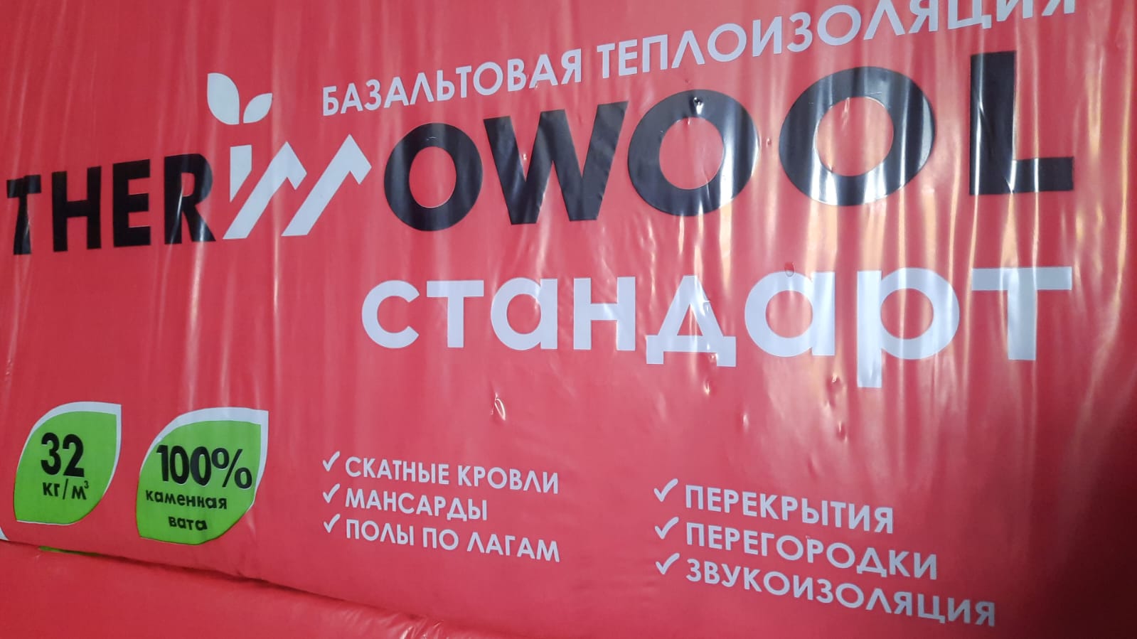утеплитель Термовул стандарт-32(пл.32)- 4х(100х600х1200) 2,88 м2. 0,288 м3