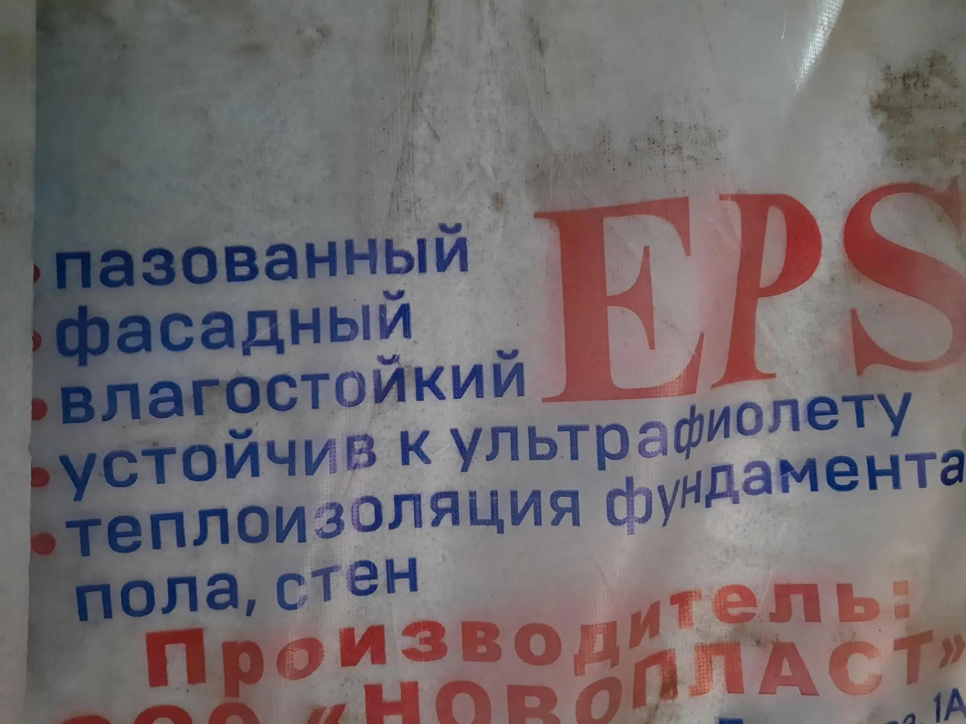 утеплитель EPS фасадный лист 1000х500х100, в уп 4л 1,9 м2. 0,2 м3 — изображение 4